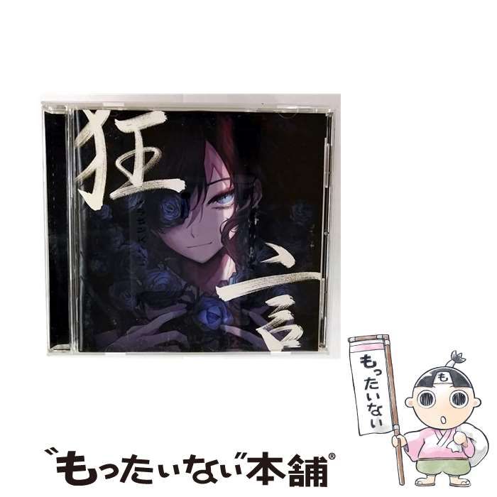 Ado 狂言 通常盤初回プレス 新品未開封 Amazon.co.jp: 狂言 (通常盤/初回プレス)(特典:なし): ミュージック