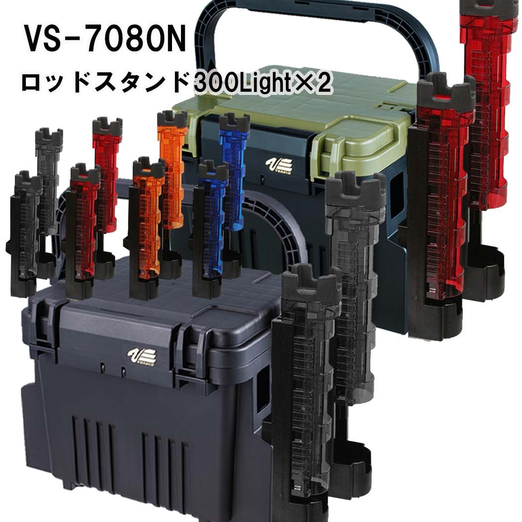 メイホウMEIHOVS-7080NBM-300LIGHT×2タックルボックス+ロッドスタンド２台セット座れるタックルBOX