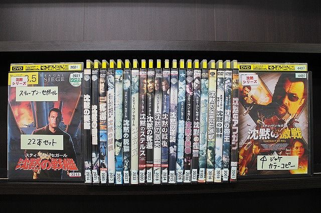 DVD スティーヴン・セガール 沈黙の戦艦 沈黙の要塞 沈黙の
