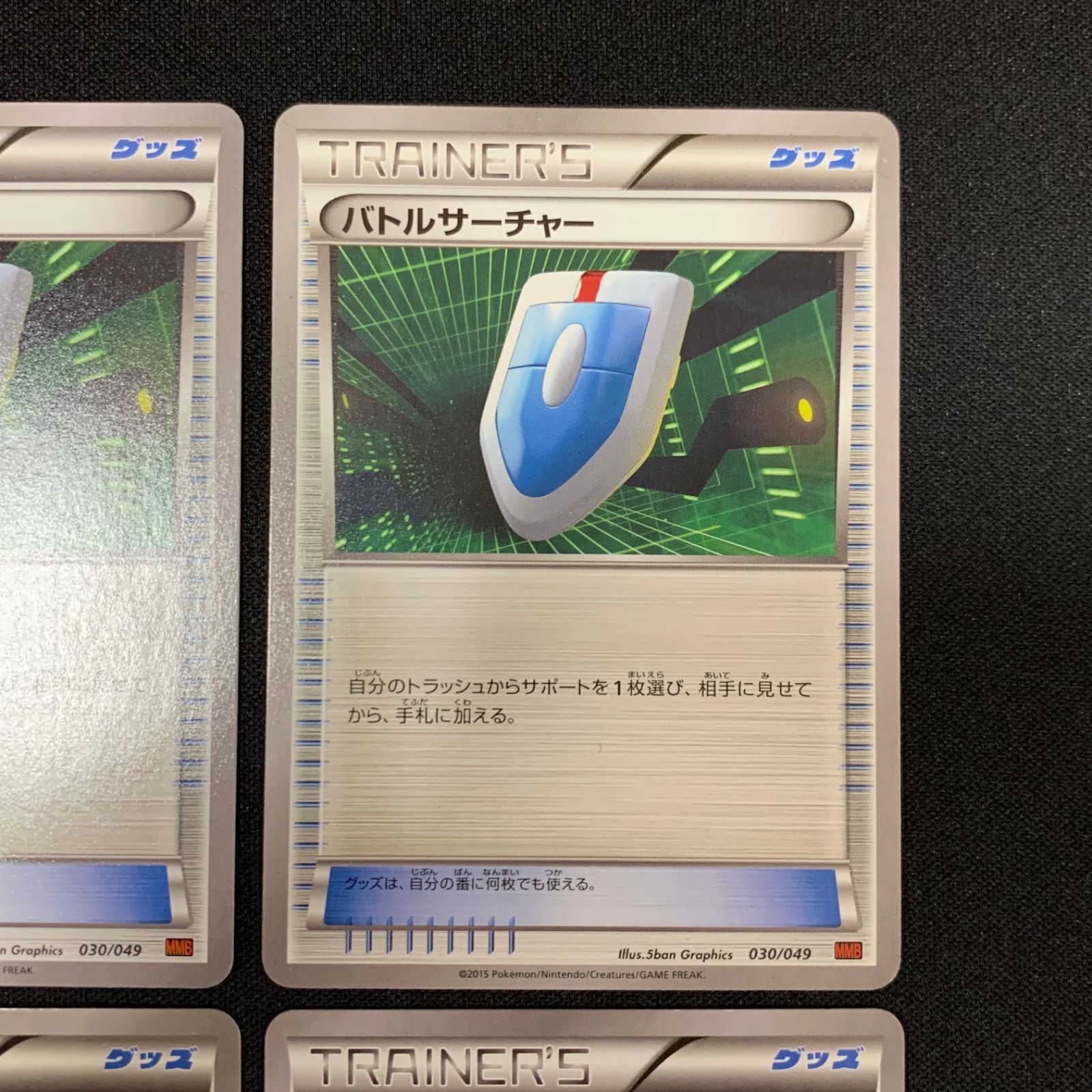 バトルサーチャー(MMB 030/049) 4枚セット コンプオフ【PE177】 - メルカリ 