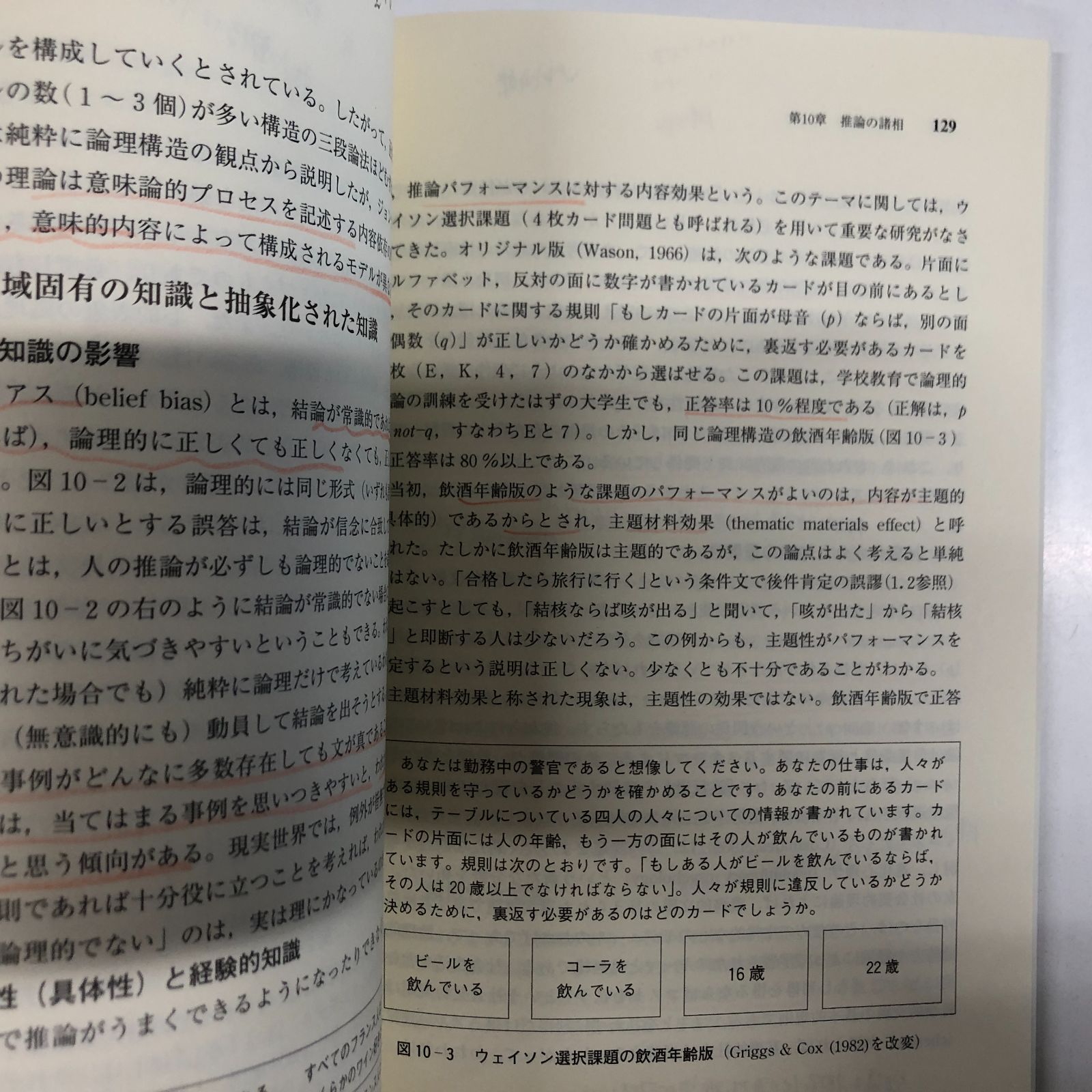 X-4-4595135114]認知過程研究―知識の獲得とその利用 新訂 (放送