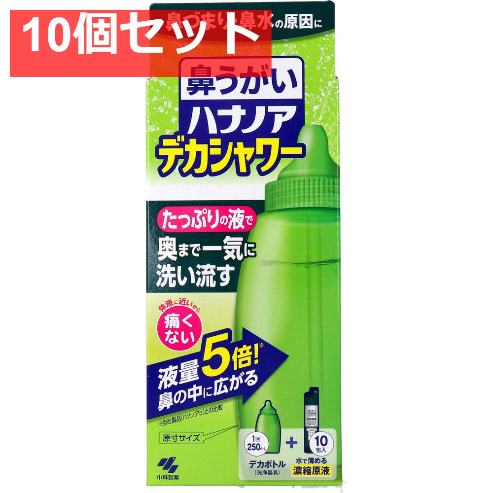 ハナノア デカシャワー デカボトル 洗浄器具 濃縮原液10包入 10個セット