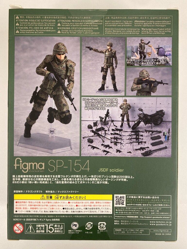開封済 TOMYTEC figma SP-154 自衛隊員 TOMYTEC figma 自衛隊員 SP-154 - メルカリ