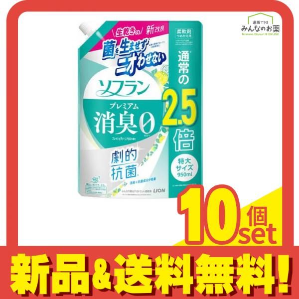 ソフラン プレミアム消臭 フレッシュグリーンアロマ 詰め替え用 特大サイズ 950mL 10個セット まとめ売り