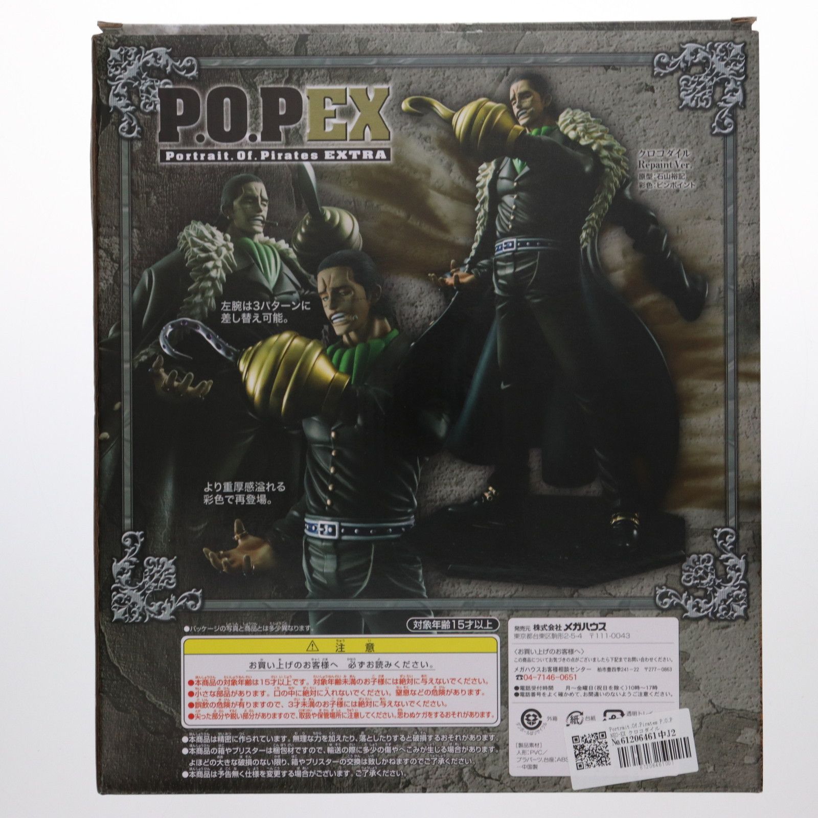 Portrait.Of.Pirates P.O.P NEO-EX クロコダイル Repaint Ver