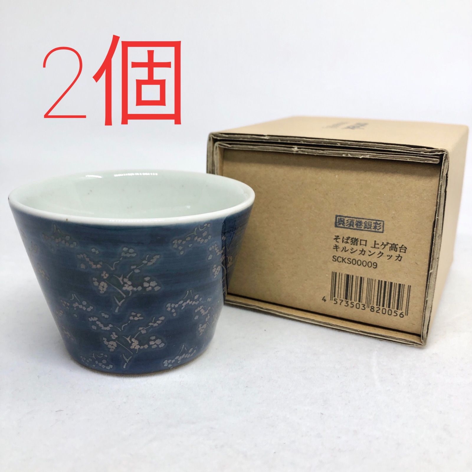 新品［artek］そば猪口 キルシカンクッカ 2個 - Riore's shop - メルカリ