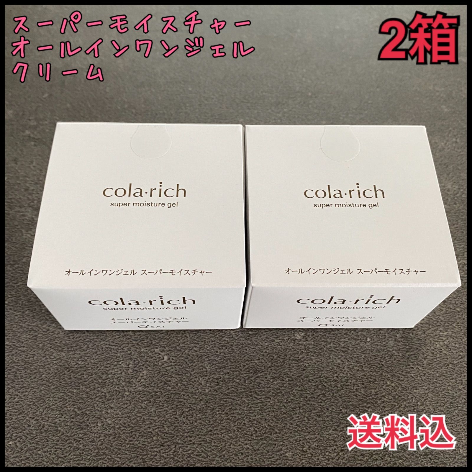 新品未開封/正規品】Q-sai/キューサイ コラリッチ スーパー 
