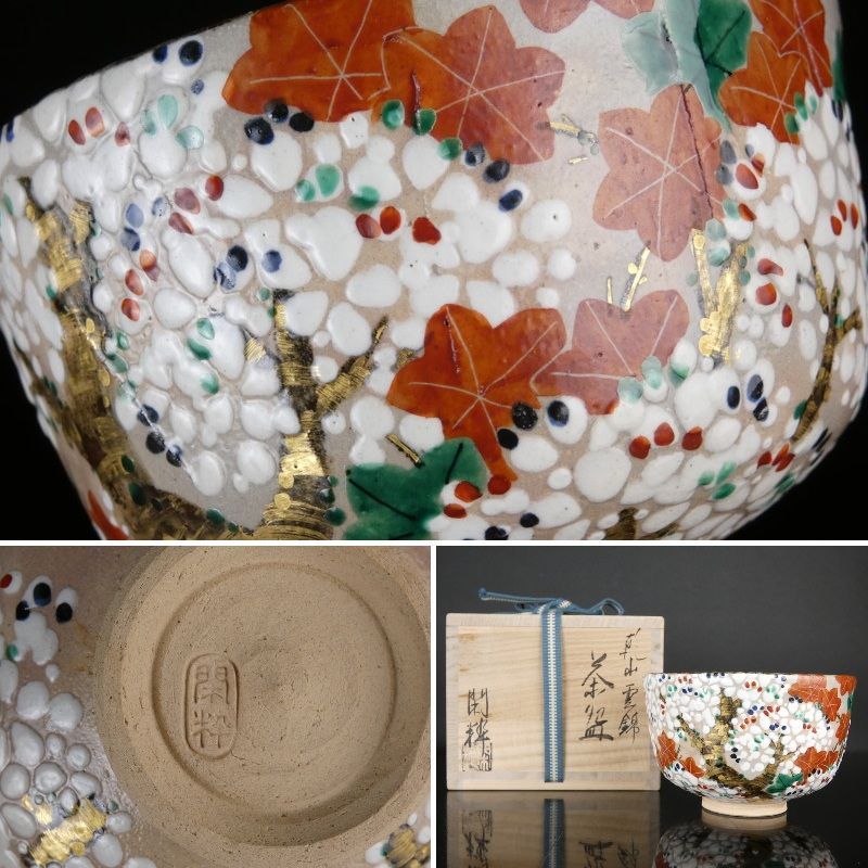 清宮】南口閑粋「乾山雲錦 茶碗」共箱 高さ 約8cm 幅 約12.5cm