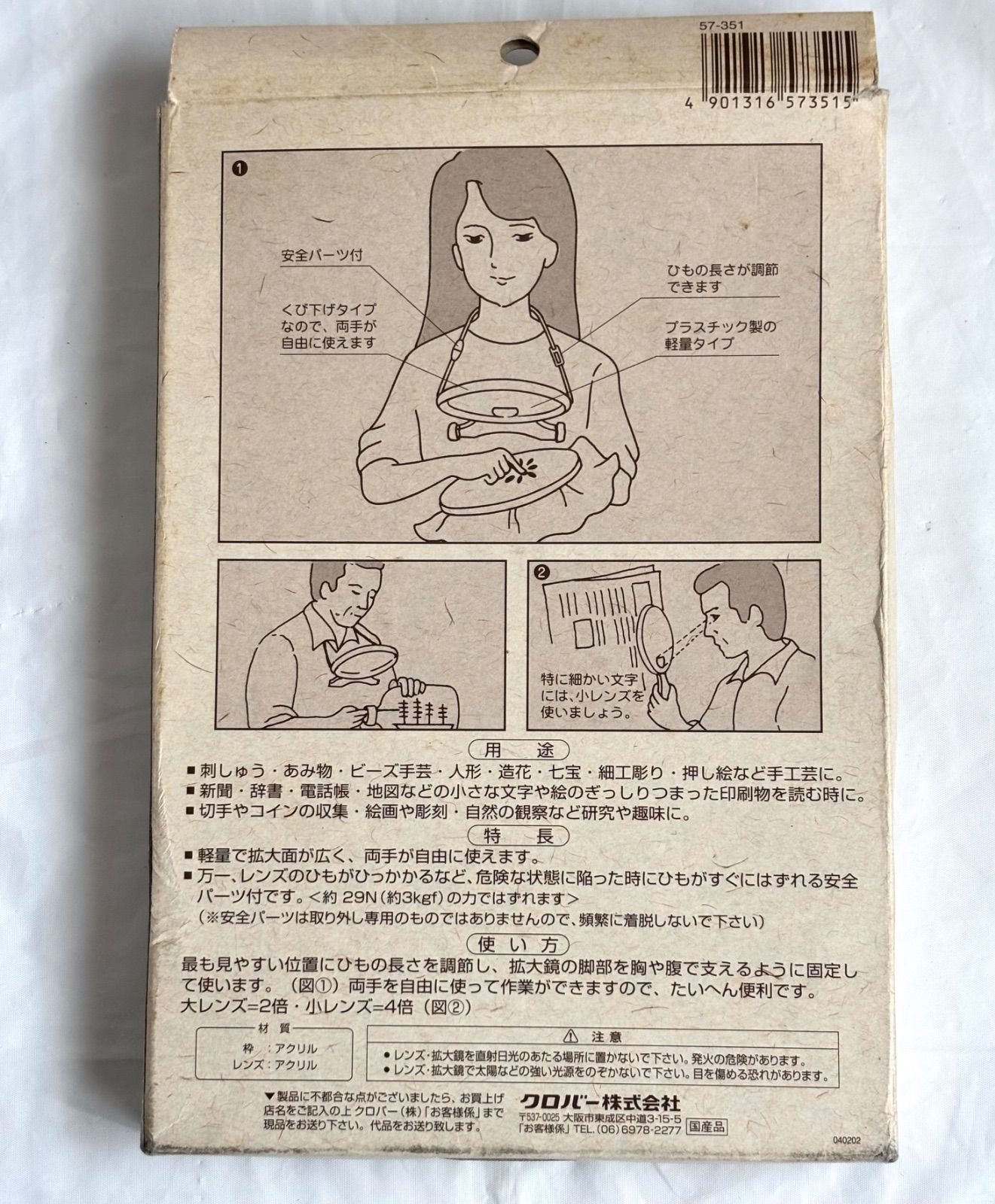 クローバー様・専用出品 未使用 保管品 Clover クローバー 手芸用レンズ 両手が離せて
