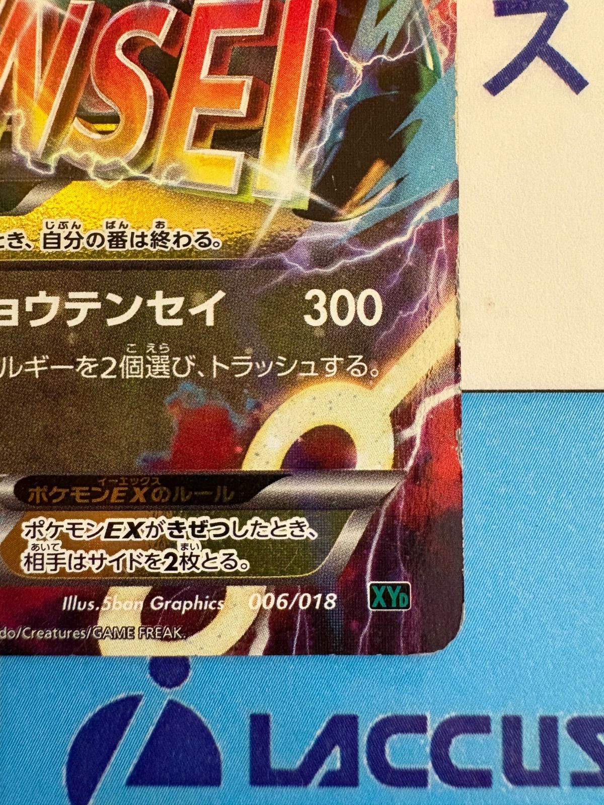 MレックウザEX 006/018 PSA9 XYD ガリョウテンセイ MレックウザEX 006