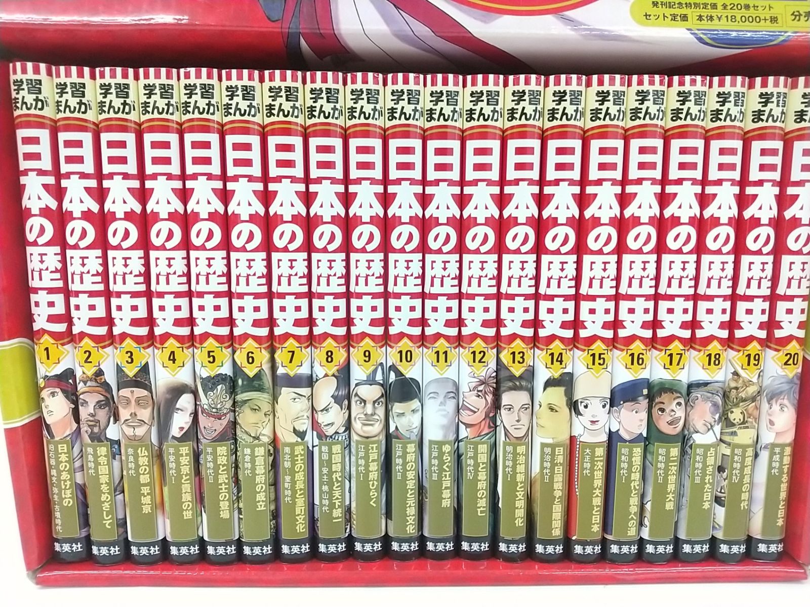 全巻 学習まんが 日本の歴史 全巻セット 20巻 岸本斉史 荒木飛呂彦 原泰久