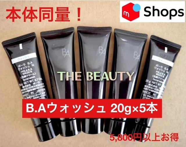 【本体同量】 POLA BAウォッシュN 20g×5本 POLA BA ウォッシュ N 20g 5本 本体同量 箱無し - メルカリ