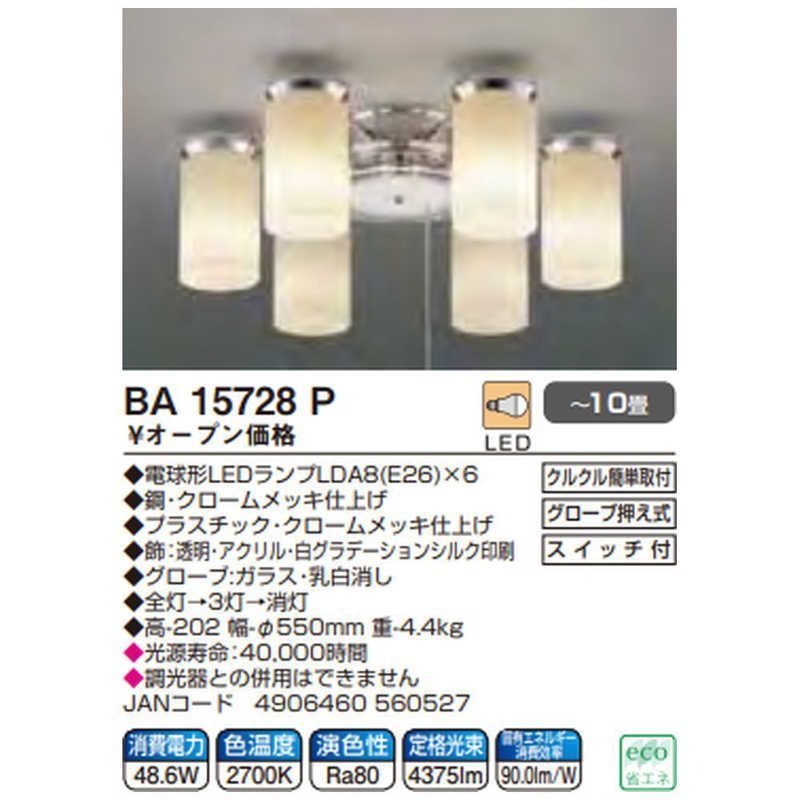 ☆【新品未使用】【未開梱】コイズミ KOIZUMI LEDシャンデリア BA15728P BA15728P - メルカリ