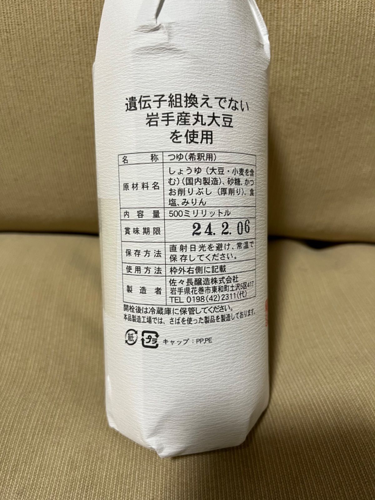 豪華な 500ml ❌2本 佐々長醸造めんつゆ 老舗の味岩手名産 カツオダシ