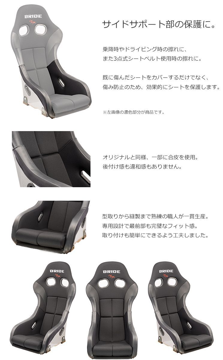 OBOKEROK製 ブリッド ZETA4用 サイドカバー 左右単品【BRIDE