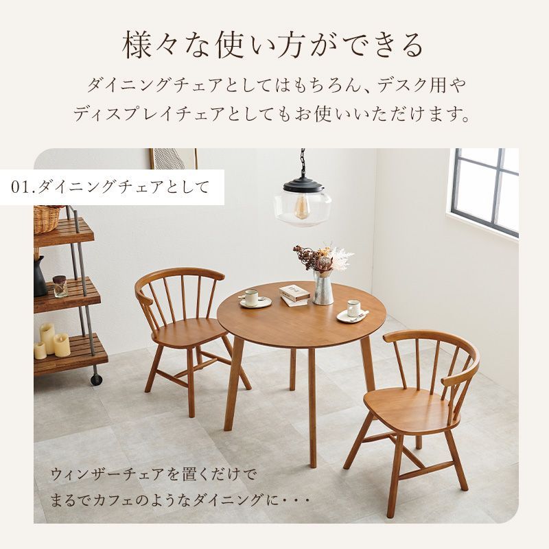 ダイニングウィンザーチェア(Dタイプ） 2脚セット BC-8644 ダイニング