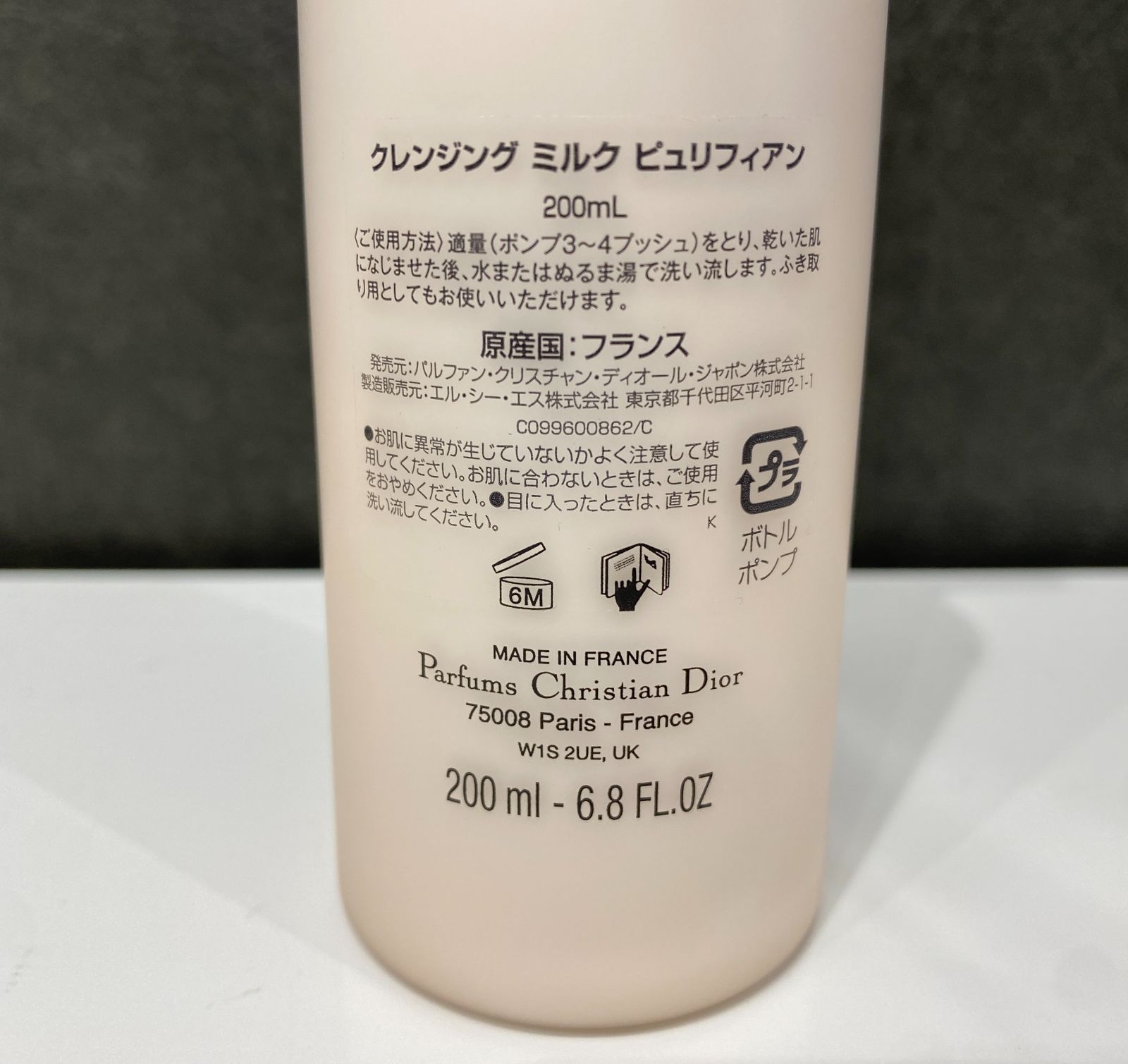 ディオール クレンジングミルク ピュリフィアン 200ml - 基礎化粧品