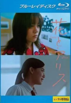 2026年最新】花とアリス 特別版 [dvd]の人気アイテム - メルカリ