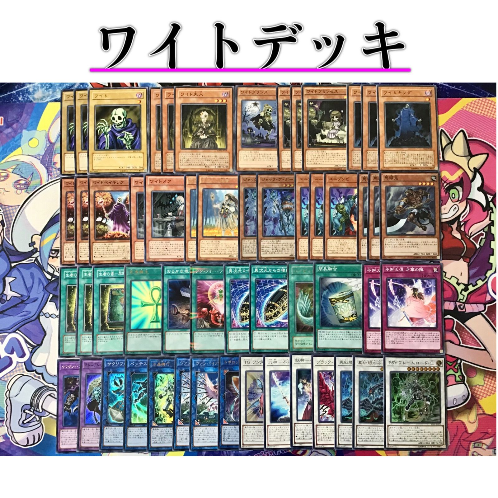 本格構築【ワイトデッキ】メイン&EX15&スリーブ 本格構築【ワイトデッキ】メイン&EX15&スリーブ - メルカリ