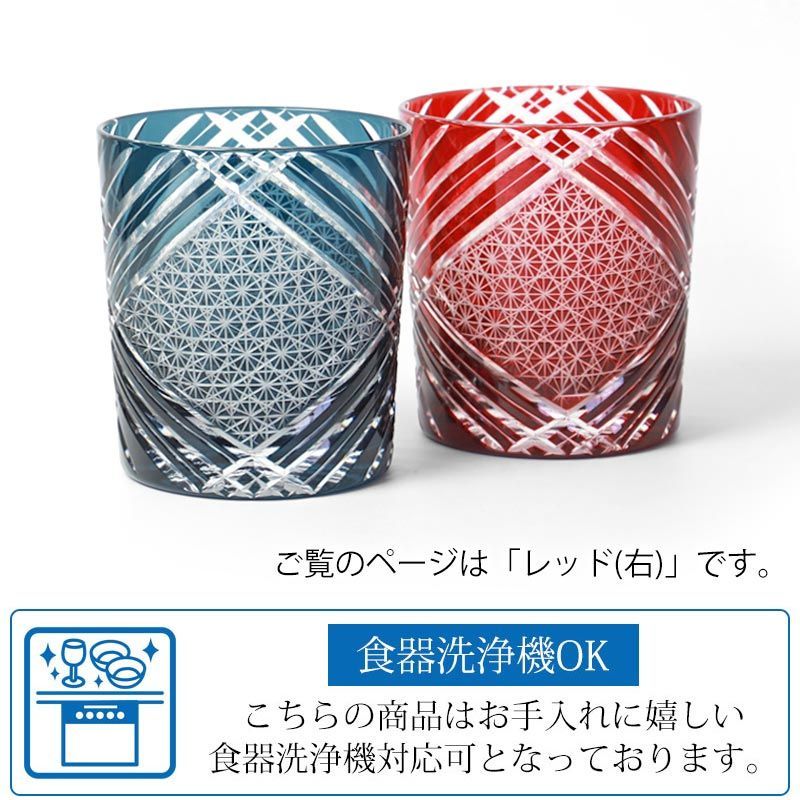 切子グラス 切子オールド 280ml 単品 桐箱入り 切子 グラス 食洗機対応 木箱入り 日本酒 焼酎 グラス プレゼント 母の日 父の日 還暦祝い 退職祝い ギフト おしゃれ ロックグラス オールドグラス ガラス 赤 レッド