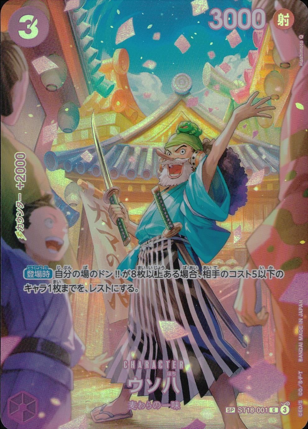 ウソ八 SP ウソ八 パラレル SP 3枚 ウソ八【SPカード】【パラレル】【紫】