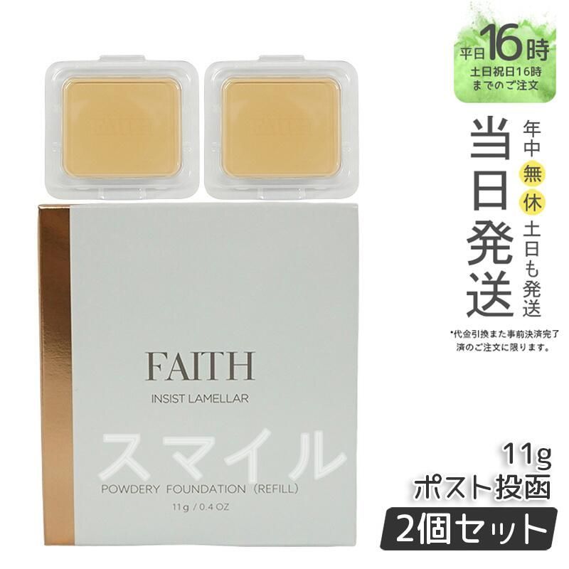 あやこのFAITH一覧【新品】インシストラメラパウダリー