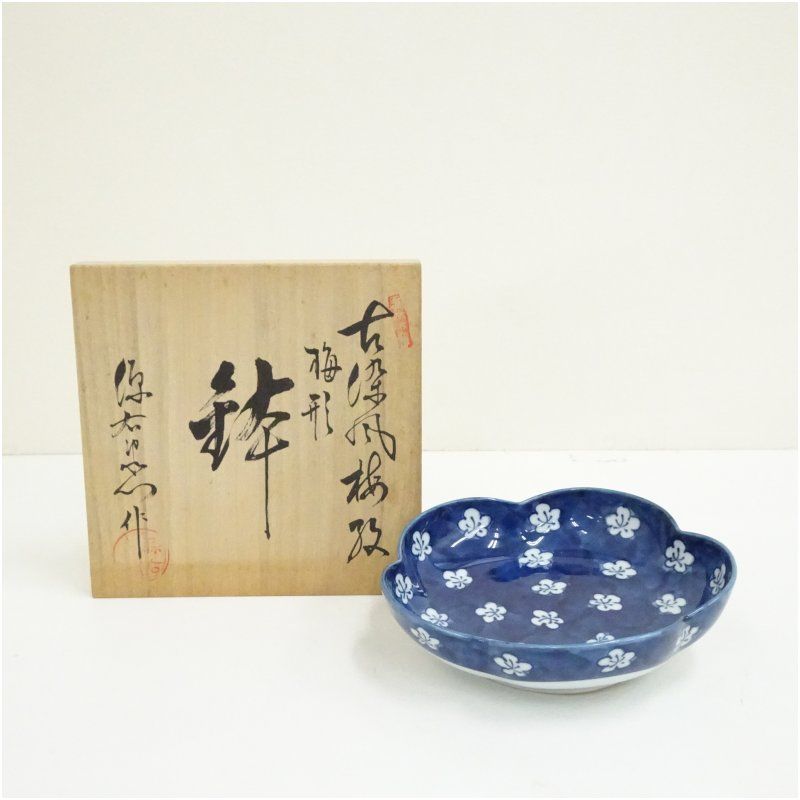 有田焼 源右衛門窯造 古染風梅紋梅形鉢 共箱 食器 おしゃれ アンティーク レトロ 和食 和風 丼 器 小鉢 中鉢 料理 来客 居酒屋 旅館 カフェ 1月 冬