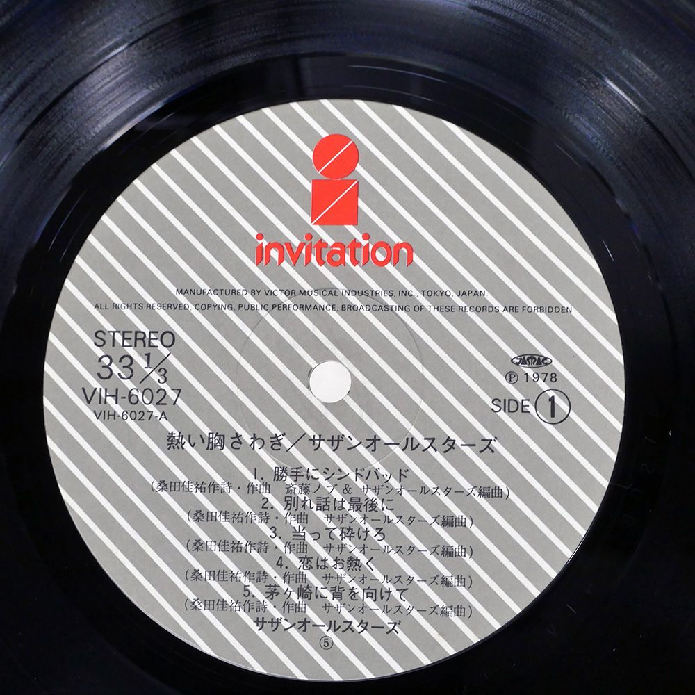 帯付き 国内盤 サザンオールスターズ/熱い胸さわぎ/INVITATION