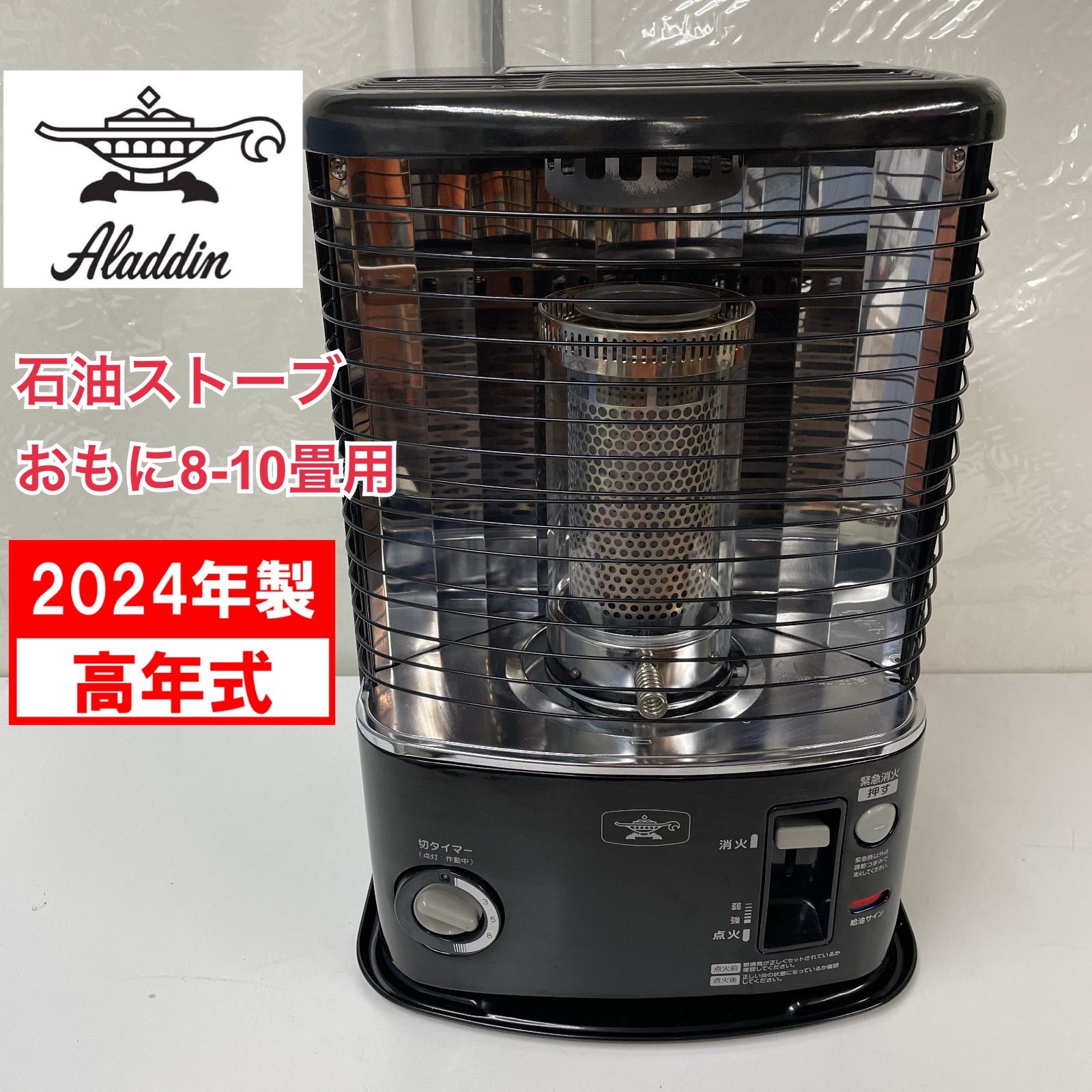 R071 ☀️ 2025年製の高年式♪ Aladdin アラジン 石油ストーブ 8-10畳用 AKP-U2802 動作 済 クリーニング済