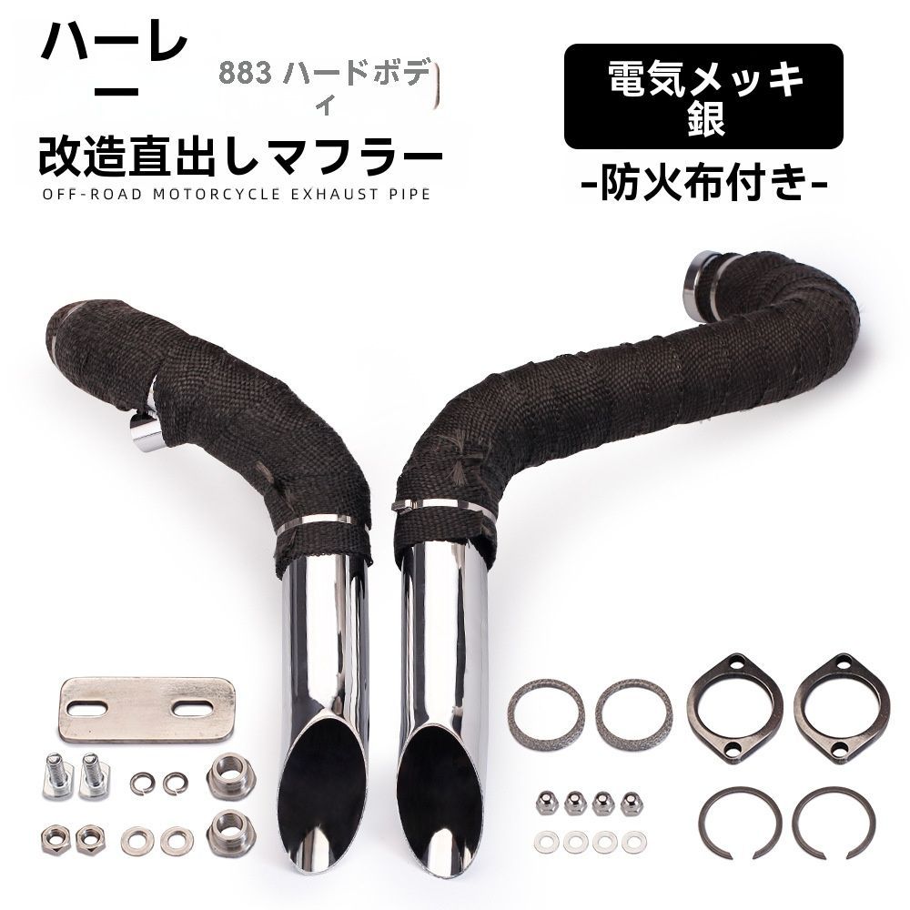 ハーレー 883 1200 48 XL883N対応 VH直出排気管 短管 マットブラック クローム 防火布付 ステンレス製 エキゾースト ドレスアップ BRIGHTFACE_UK