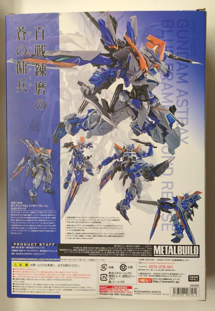 ガンダムアストレイブルーフレーム セカンドリバイ VS ASTRAY ガンダムSEED」アストレイ ブルーフレームセカンドリバイ、METAL