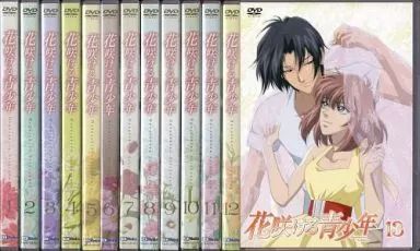中古】アニメDVD 花咲ける青少年 初回版 全13巻セット 中古】アニメDVD 花咲ける青少年 初回版 全13巻セット