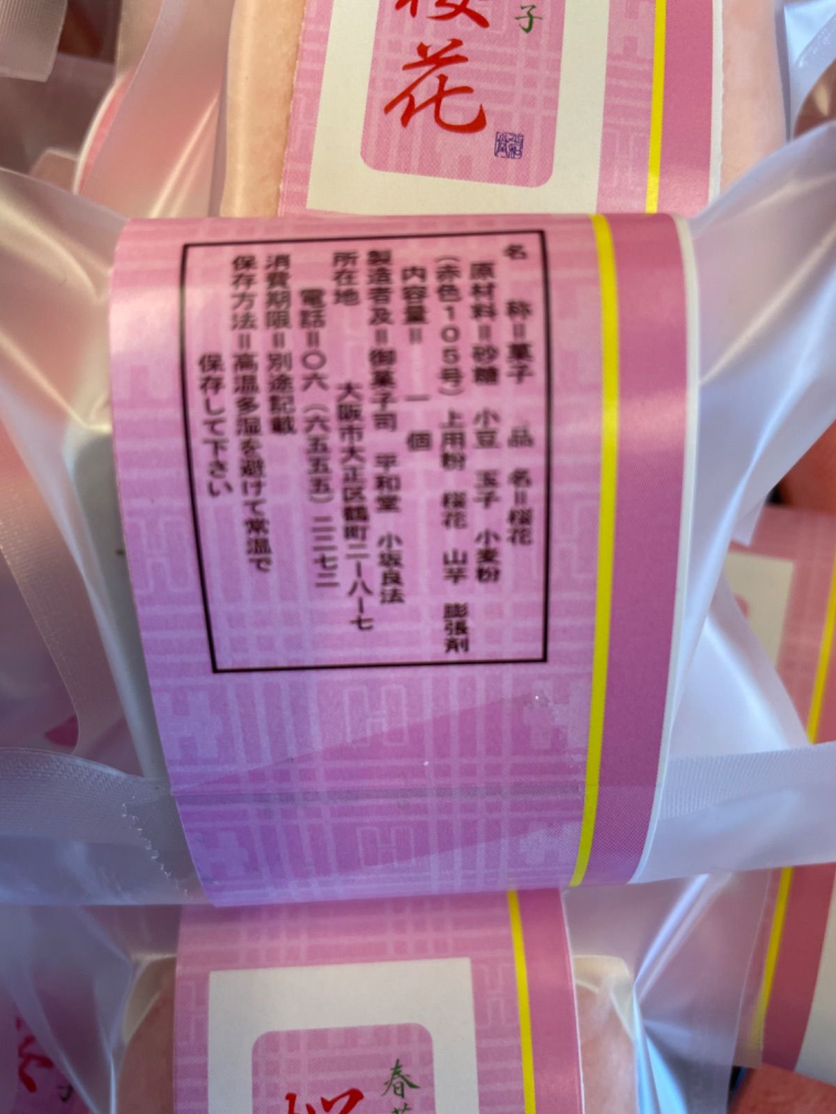 桜花爛漫 ふんわり桜の香り 5個入り 手作り和菓子