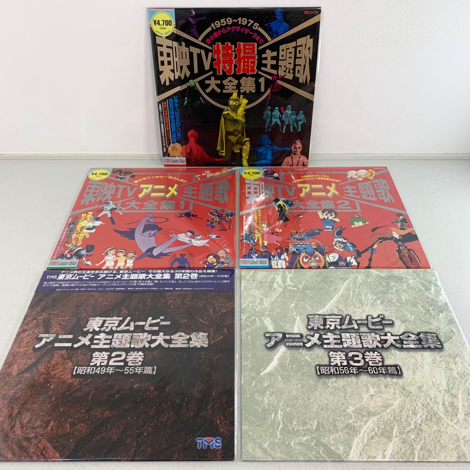 東映TVアニメ主題歌大全集 LD 東京ムービーアニメ主題歌大全集