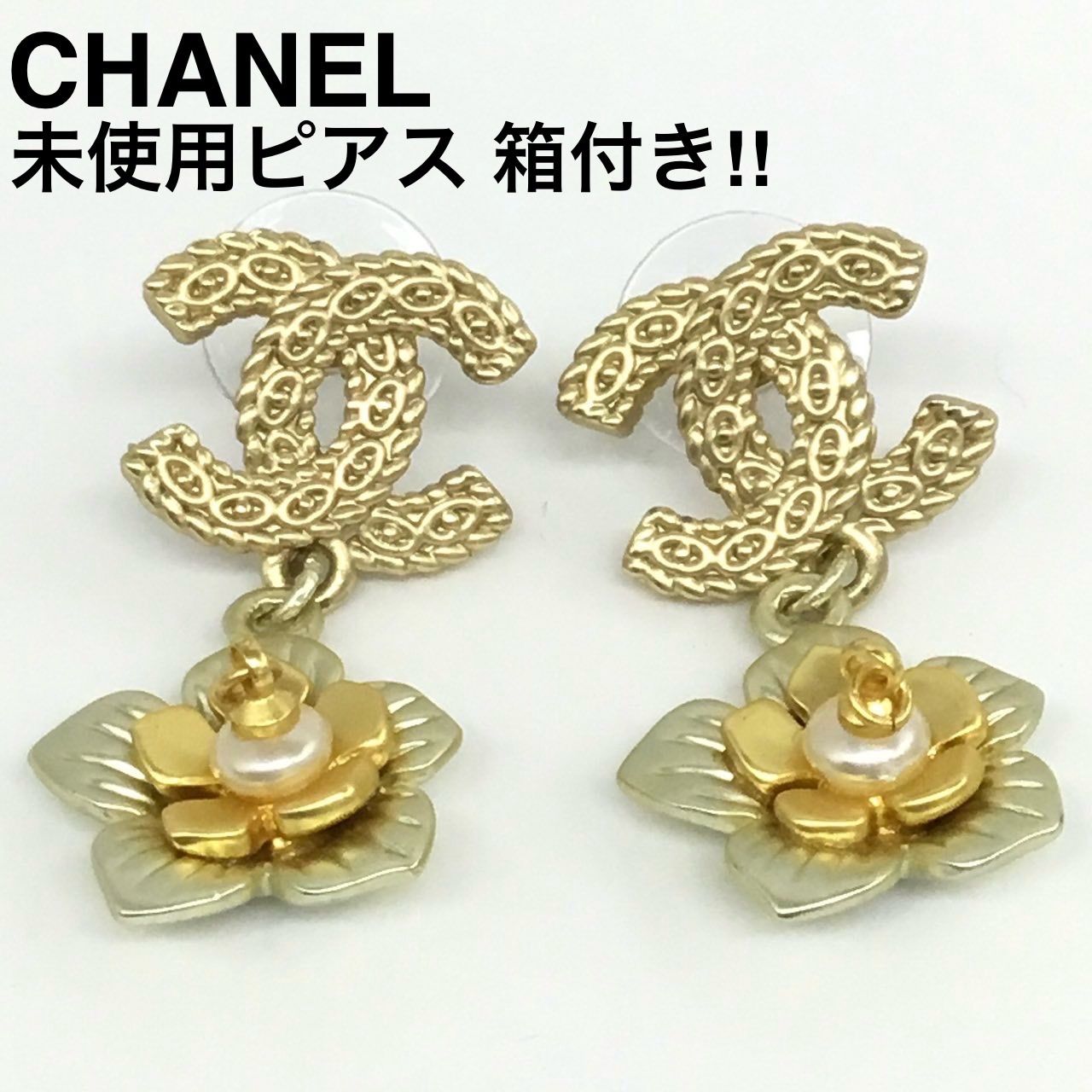 シャネル CHANEL 未使用！ 銀座限定 ココマーク フラワー スイング