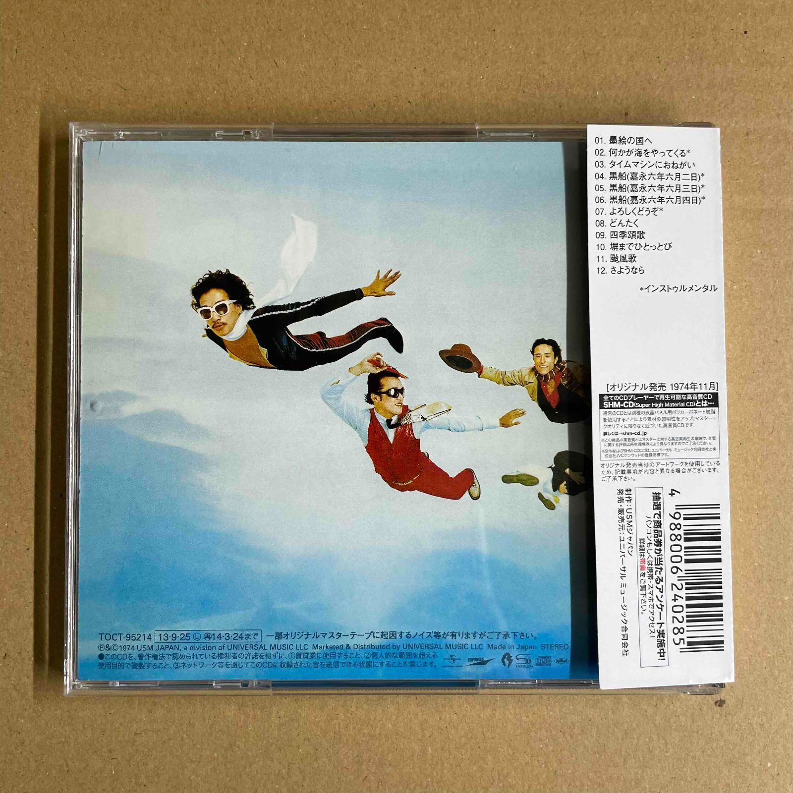 サディスティック・ミカ・バンド/黒船 SHM-CD仕様 中古盤 タイム