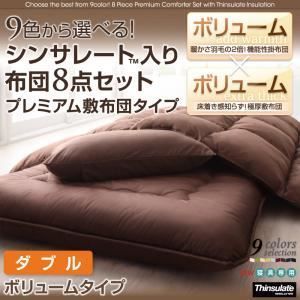 敷布団8点セット ダブル ミッドナイトブルー 9色から選べる