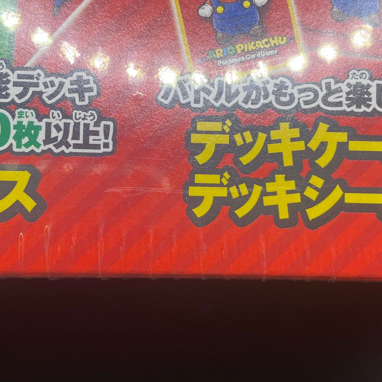スペシャルBOX マリオピカチュウ 未開封BOX - メルカリ