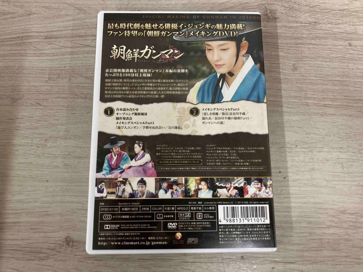 イ・ジュンギin 朝鮮ガンマン＜スペシャル・メイキング＞vol.2 [DVD]