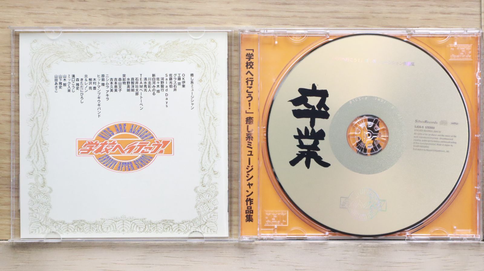 国内盤CD☆TVサントラ/TV Soundtrack□ 卒業～「学校へ行こう
