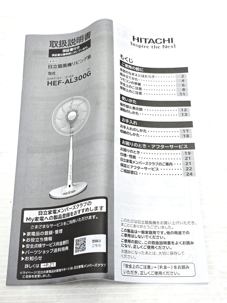 日立 HITACHI 扇風機 リビング扇 ACモーター搭載 30cm 8枚羽根 リモコン付き HEF-AL300G 製 ホワイト ○YR-19411○ WWW_KANDAIZUMI_COM