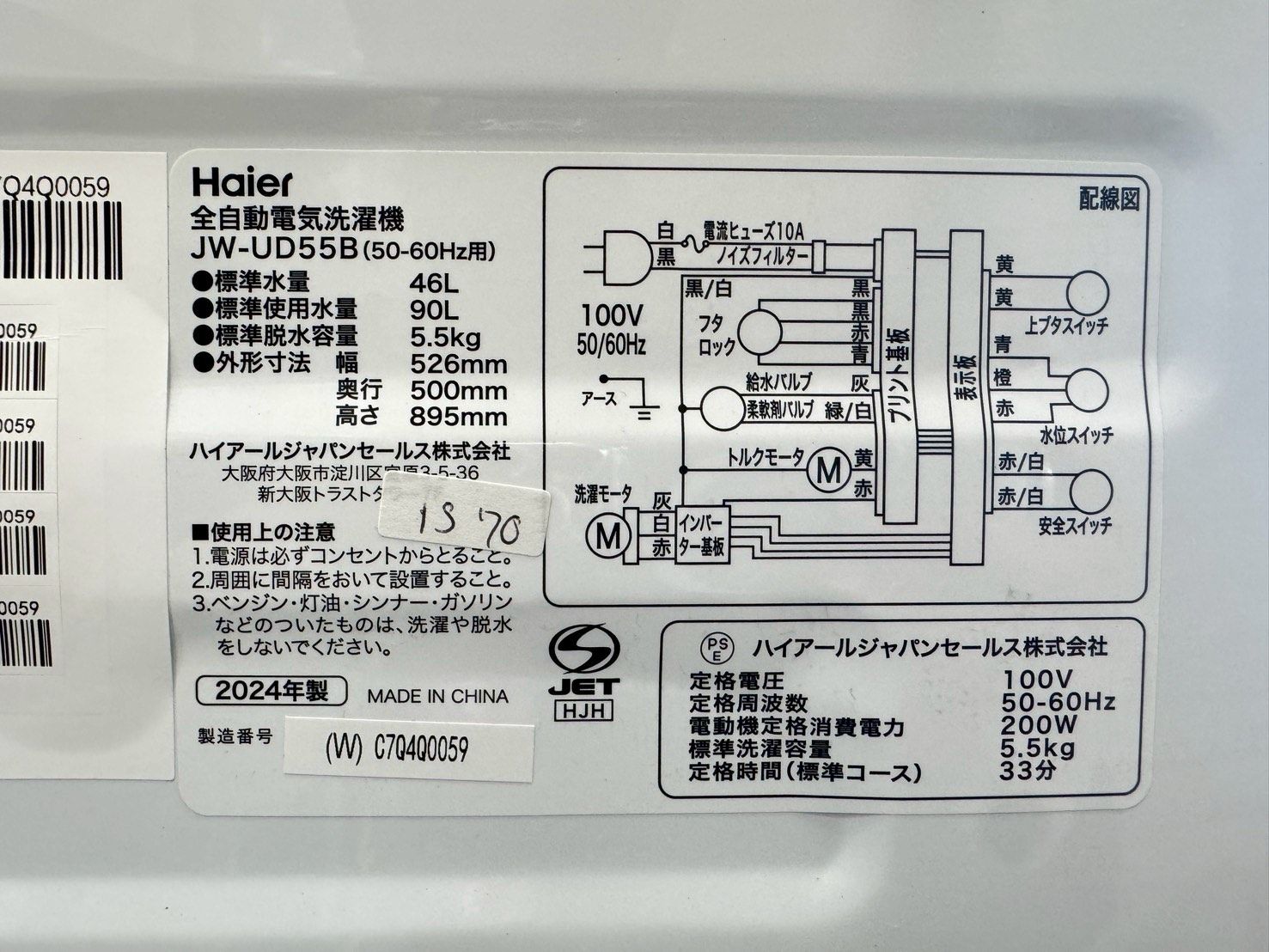 3か月保障付き 洗濯機