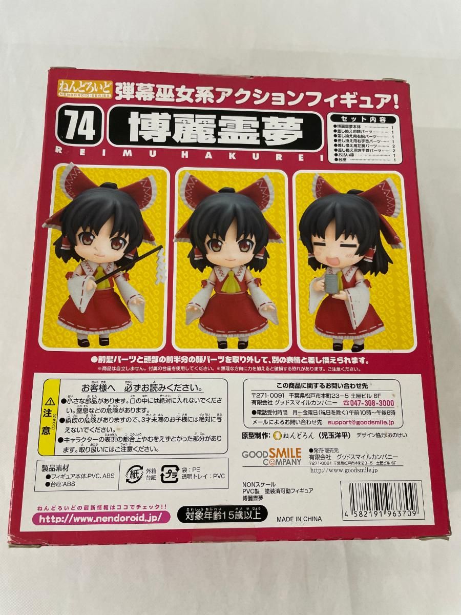 (未使用･未開封品)　ねんどろいど 74 東方project 博麗霊夢 og8985z 2025年最新】ねんどろいど 74 東方project 博麗霊夢の人気