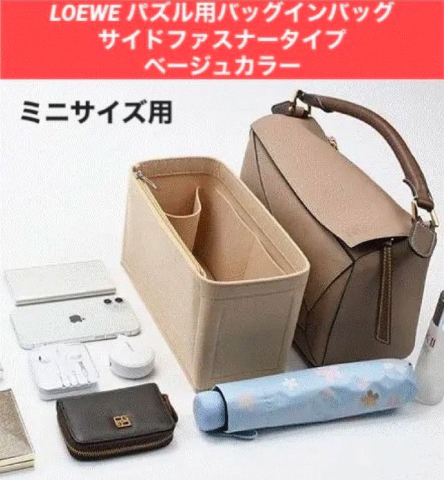 パズル バッグインバッグ ミニ インナーバッグ ロエベ 自立 整理