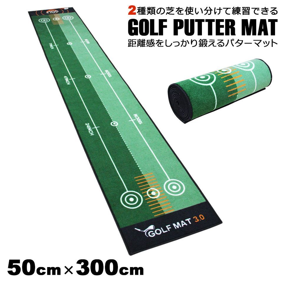 パターマット 3m 練習用 パター練習器具 パター練習マット パッティング練習 パッティングマット ゴルフマット ゴルフ練習マット ゴルフパターマット パター練習 ゴルフ練習用具 パターゴルフマット パター練習マット ガイドライン付き 宅H