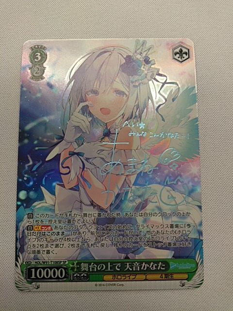 舞台の上で 天音かなた SP - メルカリ