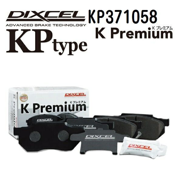 ダイハツ クー 2006年5月- DIXCEL(ディクセル) ブレーキパッド KPタイプ フロント用 パッド 4個入り 371058 ...