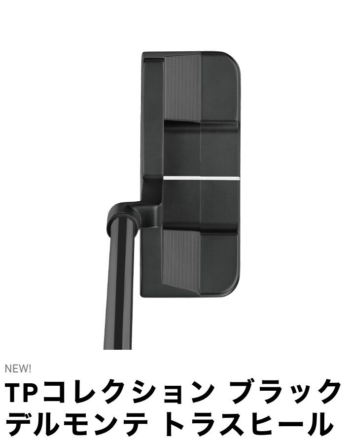 【限定希少品】トラスブラック デルモンテ TB1 TPコレクション　標準インチ 限定希少品】トラスブラック デルモンテ TB1 TPコレクション