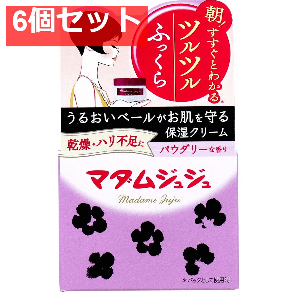 マダムジュジュ 45g 6個セット まとめ売り