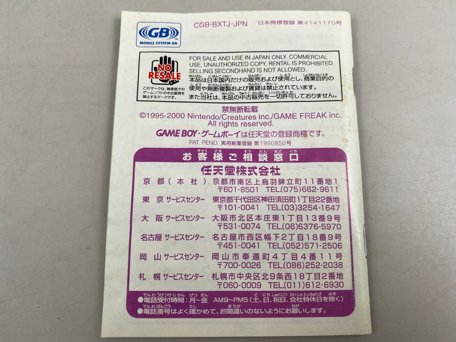ゲームボーイ ゲームボーイ